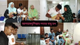 লতার কি বাবু হল বাবু দেখে লতার হাজবেন্ড কি বলল kanta vlog [upl. by Abbotsen]