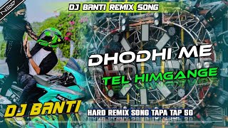 ढोडी में तेल हिमगंगे Chandan Chanchal Song Dj Rimix Dhodi Me Tel Himgange Hard Bass Dj Banti Remix [upl. by Gridley]