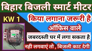 Smart Meter Mandatory To Installation For All  Smart Meter Lagana Zaruri hai  Smart Meter Recharge [upl. by Arihsa]