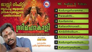 ശ്രീമഹാകാളി  SREEMAHA KALI  Hindu Devotional Songs Malayalam  Devi Songs [upl. by Latt]