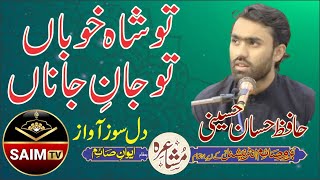 tu shahe khuban tu jaane jaana Lyrics Saim chishti Uras Mubarak  Hsaan Husaini naat islamic [upl. by Tab]