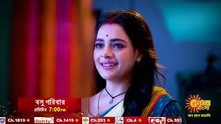 নীলার সাধের স্বপ্ন কি দুঃস্বপ্নে পরিণত হবে   Basu Paribar  Promo  Sun Bangla [upl. by Sender]