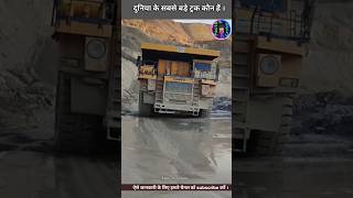 Biggest trucks in the world । Trucks। Shorts। Viral । Facts [upl. by Hutchins]