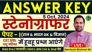 Stenographer Answer Key 2024  Stenographer Paper 1st Answer Key  Raj amp India GK amp GS  Bishnoi Sir [upl. by Eirallih]