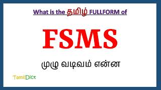 FSMS Full Form in Tamil  FSMS in Tamil  FSMS தமிழில் ஃபுல்ஃபார்ம் [upl. by Grube]