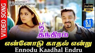 Ennodu Kadhal Endru Song Karaoke With Mano For Female Singers [upl. by Kemp]