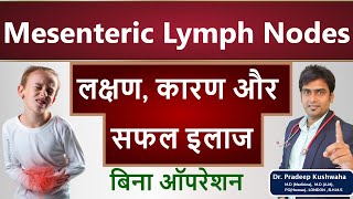 mesenteric lymph nodes treatment in hindi  homeopathy  मेसेंटेरिक लिम्फ नोड्स क्या होता है child [upl. by Intosh]