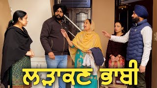 ਲੜਾਕਨ ਭਾਬੀ New punjabi video 2024 new short movie 2024 Punjabi natak full Punjabi movie 2024 [upl. by Ycnaffit]