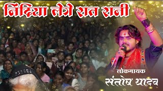 निंदिया लेगे रात रानी  Santosh Yadav Cg Live Program Siltara  Ankita K Studio  Nindiya Lege Rat [upl. by Anai795]