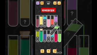 water sort stage 167 water sort colour glass stage 167 water colour glass stage 167 केसे खेले [upl. by Adian]