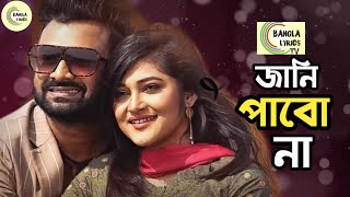 Jani parbonaBangla new song 2020ImranShitheeBangla new lyrics video [upl. by Zsolway326]