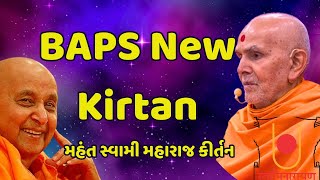 Mahant Swami Maharaj Kirtan  BAPS Best Kirtan  BAPS Kirtan  Daily Pooja darshan Kirtan [upl. by Lugar]