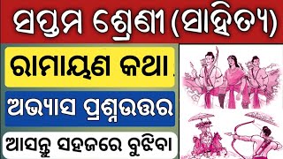 ramayana katha odia class 7 question answer  class 7 odia chapter 9 question answer  7th sahitya [upl. by Yrekaz]