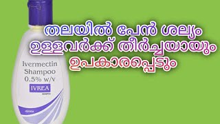 തലയിലെ പേൻ ശല്യം ഇല്ലാതാക്കാൻ Ivrea ShampooIvermectin 05 WV  Best Anti lice shampoo [upl. by Anaidni]