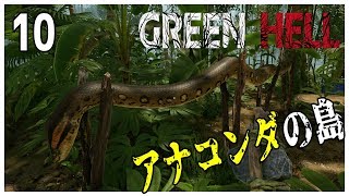 GREEN HELL【実況】ep10 アナコンダのキャンプ場！【ジャングルサバイバル [upl. by Eimas]