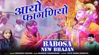 Babosa Bhajan 630  Holi Song  आयो फागाणियो होली खेलो बाबोसा के संग  Aayo Faganiyo  BabosaBhakti [upl. by Millhon452]