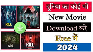 New Release Movie Kaise Dekhe  New Movie Download Kaise Kare 2024  How To Download New Movies 2024 [upl. by Haggar517]