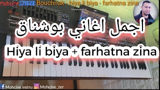 Bouchnak  hiya li biya  farhatna zina  باقة من اجمل الاغاني القديمة للجيل الذهبي [upl. by Valerio]