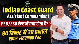 Indian Coast Guard PSB Test  Full Process PSBFSB ICG Preliminary Test Assistant Commandant MKC [upl. by Airbmak183]