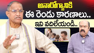 Brahmasri Chaganti Koteswara Rao About Health Problems  Chaganti Koteswara Rao Interview [upl. by Cortie]