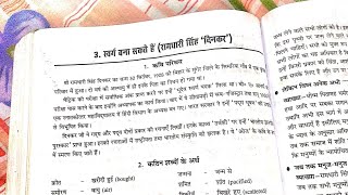 Sahitya Sagar Workbook Answers SWARG BNA SAKTE HAIN chap 3poems [upl. by Nolyarg]