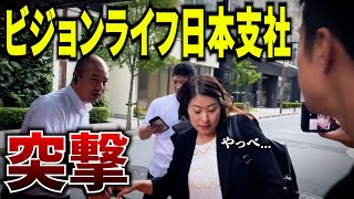 【第３回】ビジョンライフ詐欺師に突撃したら観光ビザで金集めをしていました。 [upl. by Harrus]