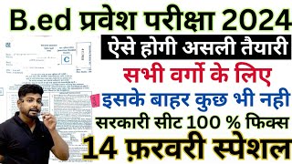 Bed Entrance Exam 2024 New Batch New Syllabus  Deled Entrance Exam 2024  Hindi Special [upl. by Dyun]