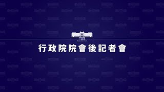 20230914行政院會後記者會（第3871次會議） [upl. by Nnaarual697]