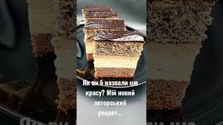 Як назвати цей розкішний сирник Рецепт невдовзі опублікую✍️ [upl. by Ahsekat815]