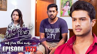 Sangeethe සංගීතේ  Episode 1372  30th July 2024 [upl. by Lowenstein]