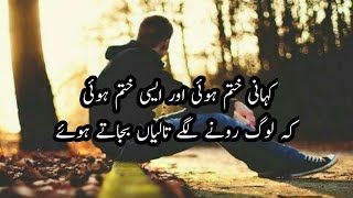 Sadaen Dete Hue Aur Khak Udate Hueurdupoetry sadshayari poetry ABRPoetry [upl. by Lativa]