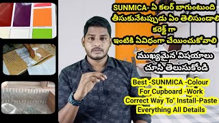 Sunmica Lamination Colour Combination Explained All Details Paste Full Guide  House interior Telugu [upl. by Koerner793]