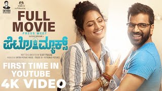 PETROMAX Kannada New Full Movie 2022 Sathish Ninasam  Hariprriya  Vijayaprasad Press meet  SStv [upl. by Attennaej]