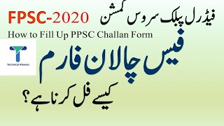 How to fill Challan form ppsc How to fill Up Punjab Public Service Commission Challan Form 32a [upl. by Mount]