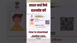 how to download Aadhar cardAadhar Card kaise download KarenAadhar card download onlineAadhar [upl. by Rocker]