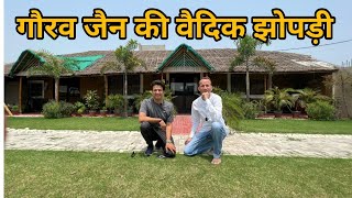 Modinagar वाले Gourav Jain की अद्भुत वैदिक झोपड़ी रोज़ सुबह मोर नाचने आते हैं । UP । Gaubhakt । [upl. by Etteuqal]