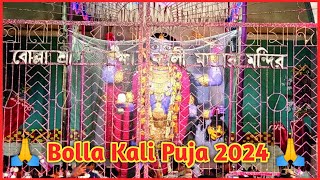 Balurghat এর Bolla Kali Ma 🙏 ॥ Bolla Kali Gaan ॥ Bolla Kali Puja 2024 bollakalimaa balurghat [upl. by Iztim]