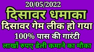 दिसावर गेम लीक हो गया दिसावर में आज क्या आएगा  दिसावर की लीक जोड़ी दिसावर के हरुप shalimar game [upl. by Ahsakat]