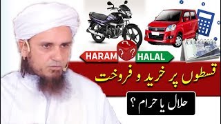 Installments Halal or Haram   Mufti Tariq Masood قسطوں پر خرید و فروخت کا شرعی حکم ؟ [upl. by Auqinahs548]