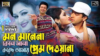 Mon Mane Na Kono Mana মন মানে না Shakib Khan amp Racy  Amar Jaan Amar Pran  SB Movie Songs [upl. by Mackler]