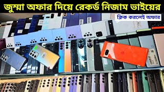 জুম্মার অফারেে Samsung ফোনের দাম কমলো অনেক 🥰 Used phone price in Bangladesh 2024 [upl. by Attehcnoc302]