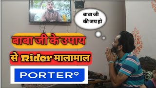 Porter पे किया टोटका मिश्रा जी बाबा ने अब आएंगे सबपे Order Porter Bike Delivery Job Earning 😛😜 [upl. by Ssor]