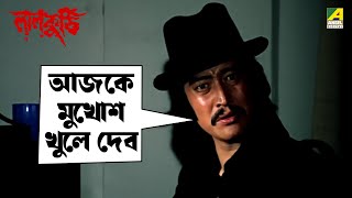 আজকে মুখোশ খুলে দেব  Laal Kuthi  Movie Scene  Ranjit Mallick  Danny  Tanuja  Utpal Dutt [upl. by Emelen636]