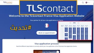 ازاى تفتح على صفحة المواعيد القديمه بعد تحديث TLS CONTACT France [upl. by Aridni857]