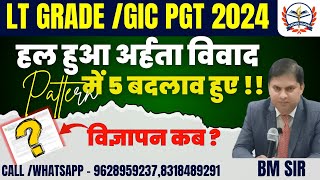 uppsc LT GRADE NOTIFICATION 2024समकक्षता विवाद खत्म नया पैटर्न लागू [upl. by Orestes657]