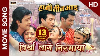 Tirkha Lage Nirmaya HD  Nepali Movie HAMI TEEN BHAI Song  Rajesh Hamal Nikhil Shree Krishna [upl. by Gerladina]