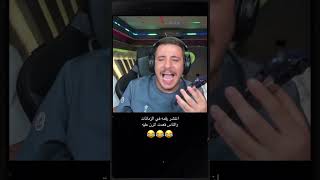 انتشر رقمه على البث 😂😂عبسي عبسيبثتيكتوك عبسيقيمنق عبسيكيك اكسبلور [upl. by Aneda]