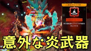 試作型プラズマランチャーの使い道を考える戦い【Deep Rock Galactic Survivor】 [upl. by Cornew]