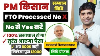 FTO Processed NO ko Yes kaise kare 2024  मिल गया समाधान FTO ProcessedYES ऐसे करें PM Kisan Yojana [upl. by Andris]