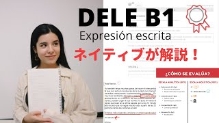 【Dele B1】スペイン語ネイティブが作文でのポイントを解説！expresión escrita [upl. by Glasgo]